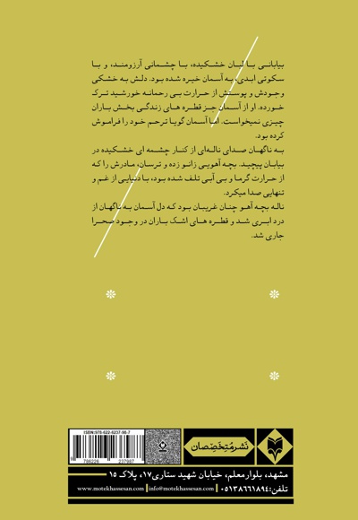 چشمه ی خشکیده در بیابان